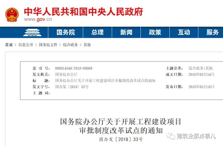 重磅！國(guó)辦33號(hào)文出爐，取消施工合同、節(jié)能備案，消防、人防并入_2